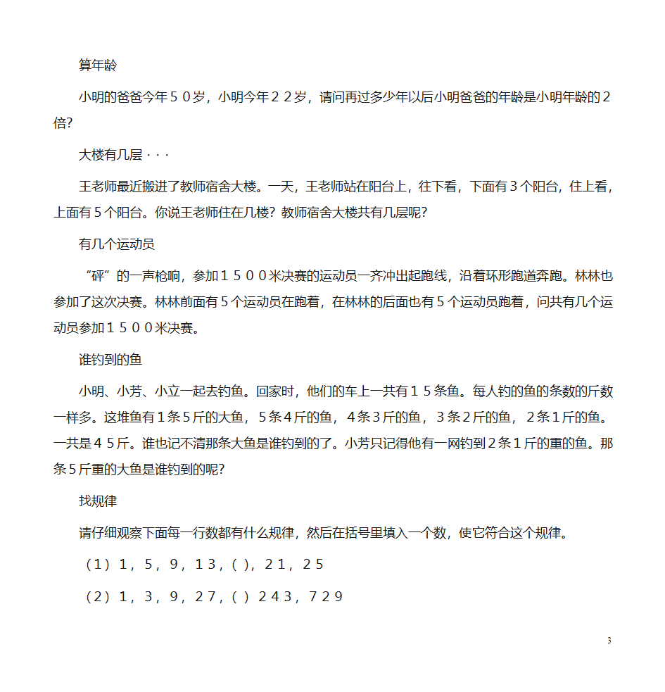 趣味数学题库第3页