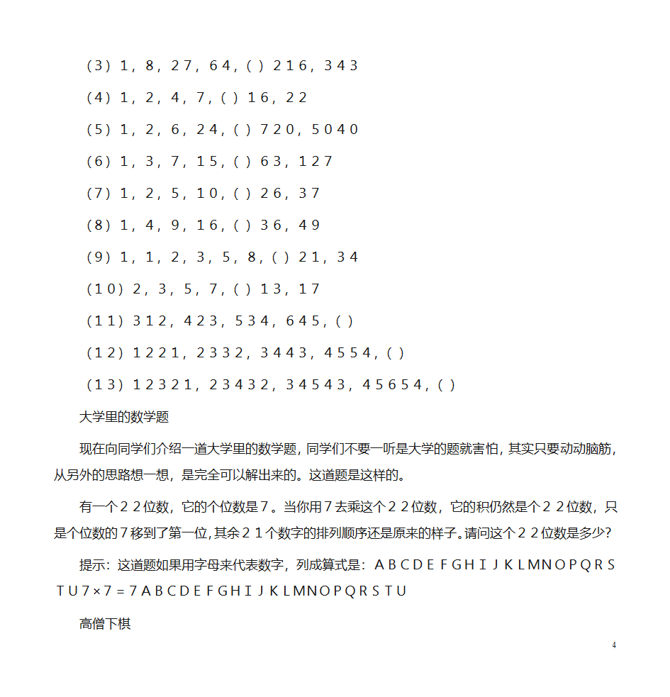 趣味数学题库第4页