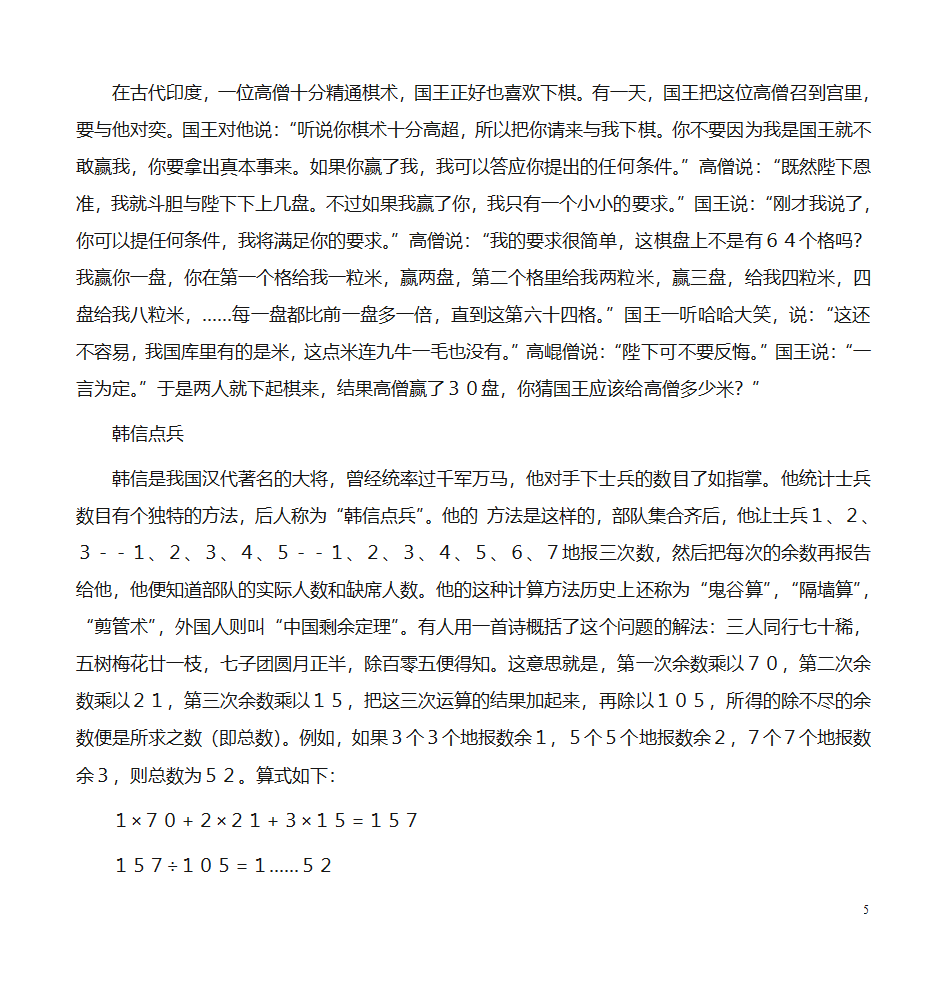 趣味数学题库第5页