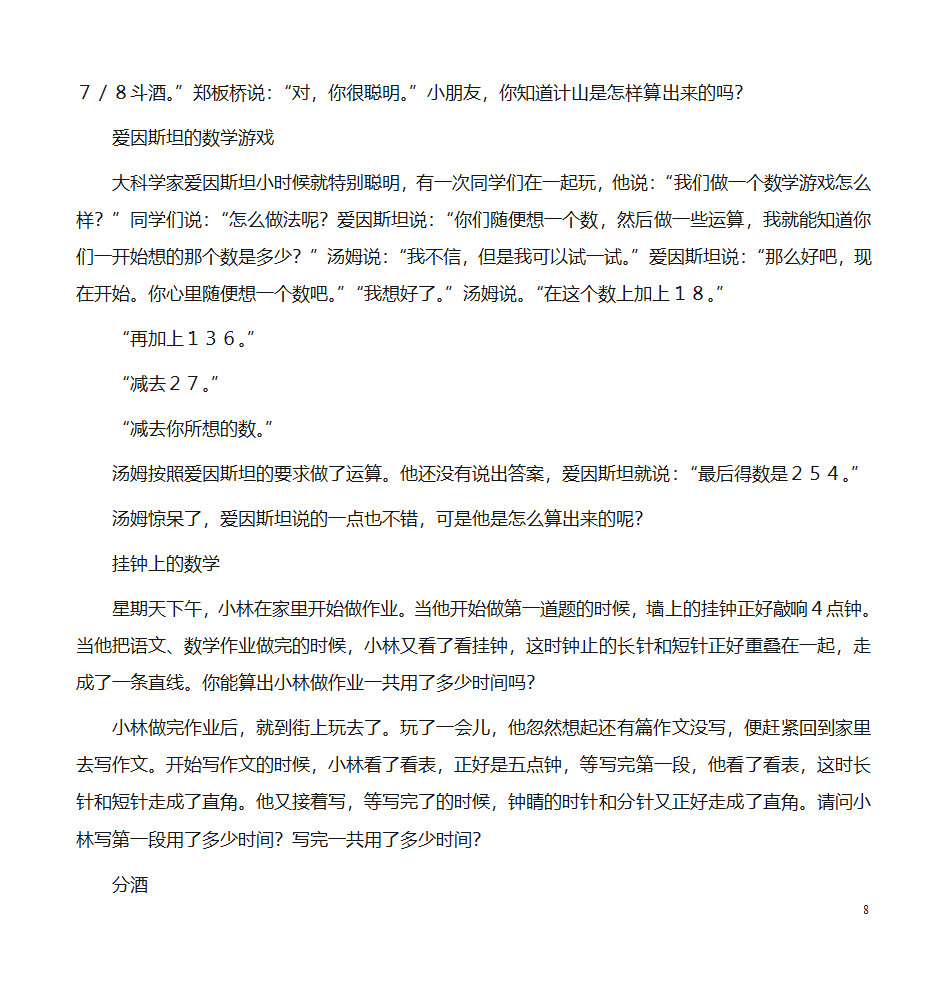 趣味数学题库第8页