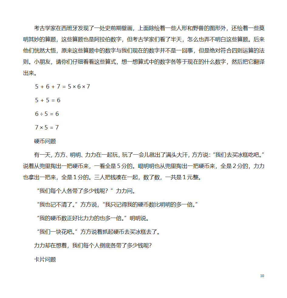 趣味数学题库第10页