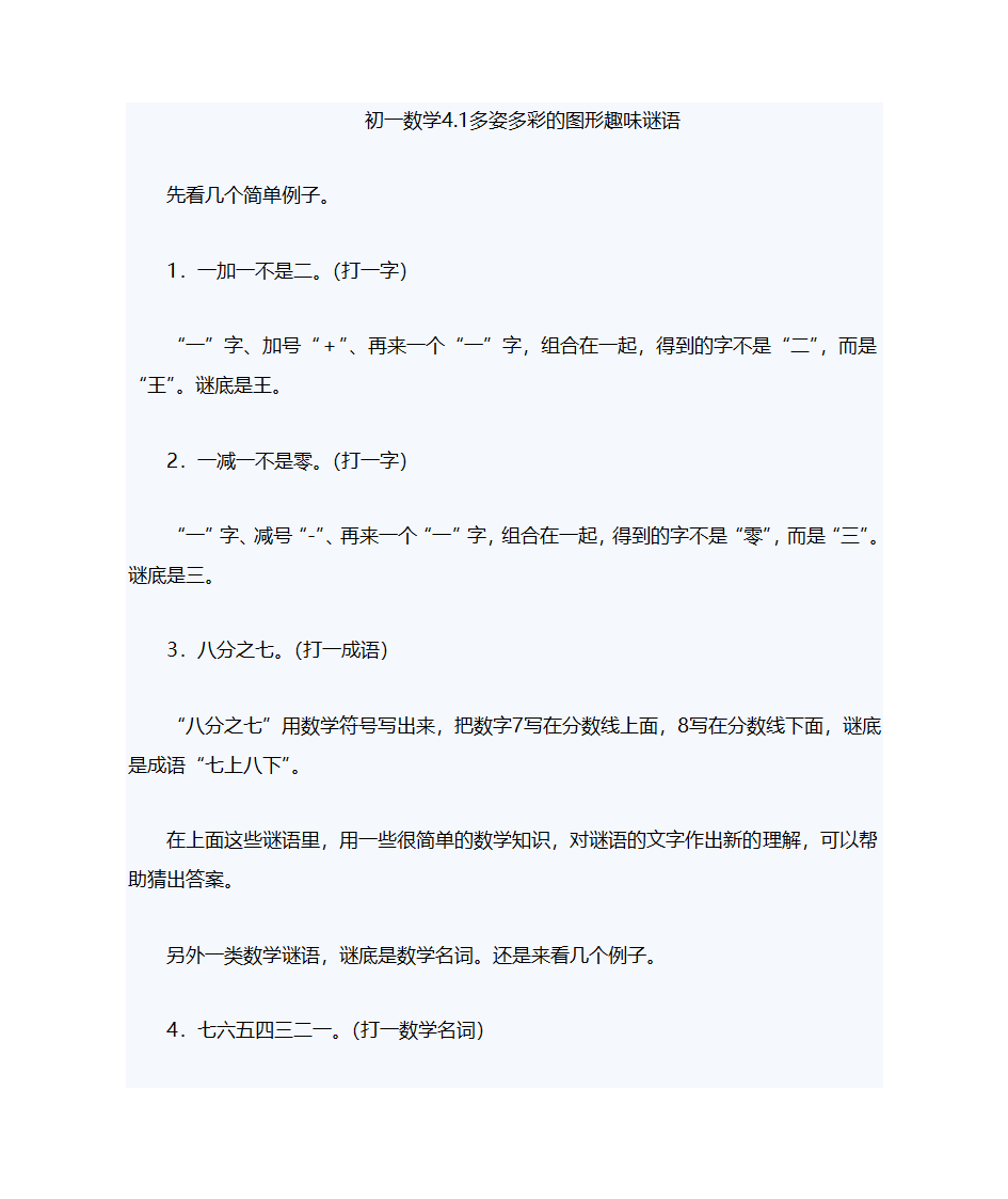 初一数学谜语第1页