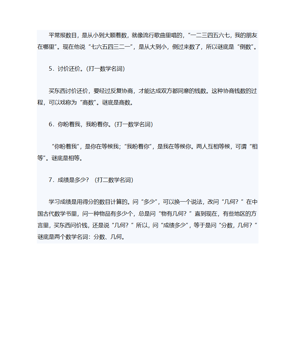 初一数学谜语第2页