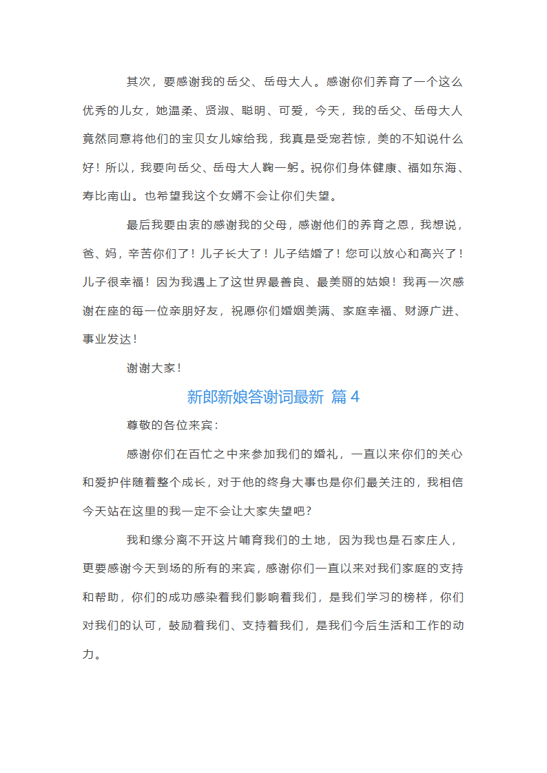 新郎新娘答谢词第4页