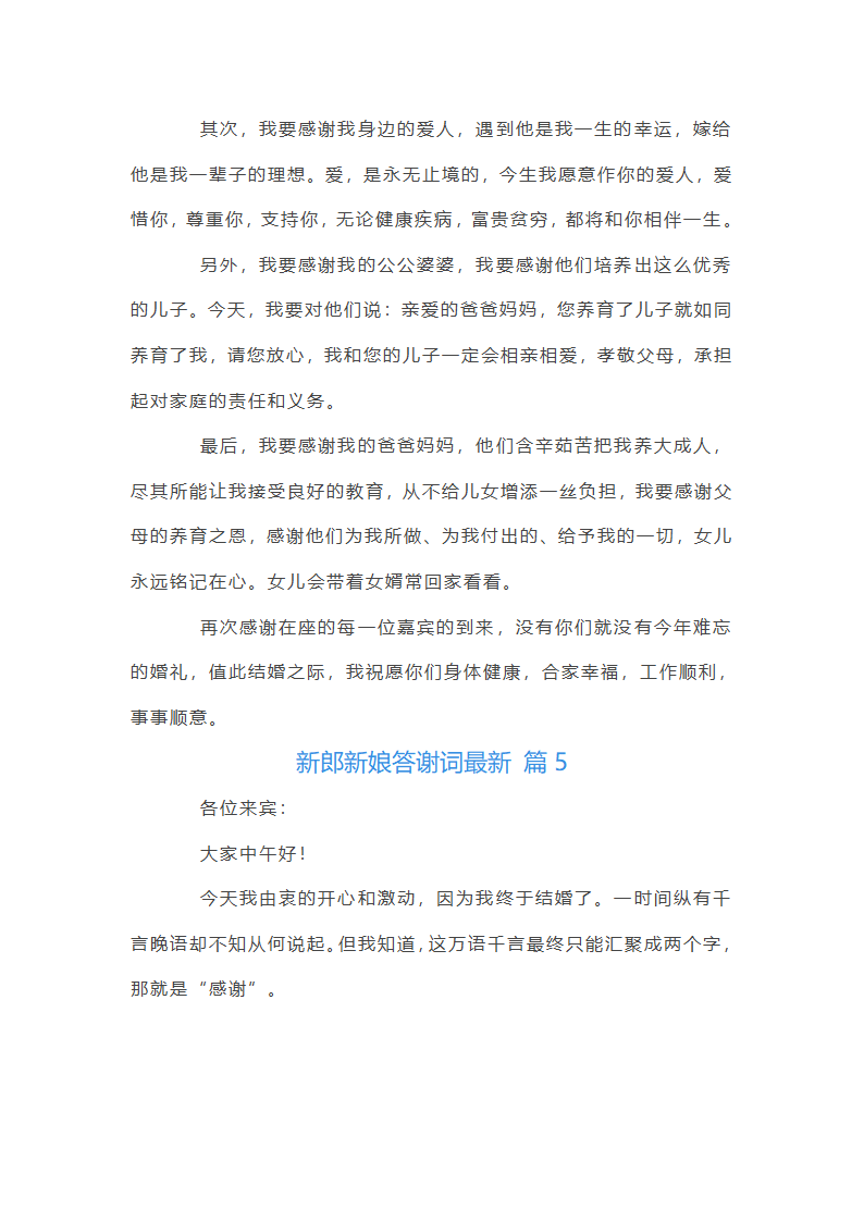 新郎新娘答谢词第5页