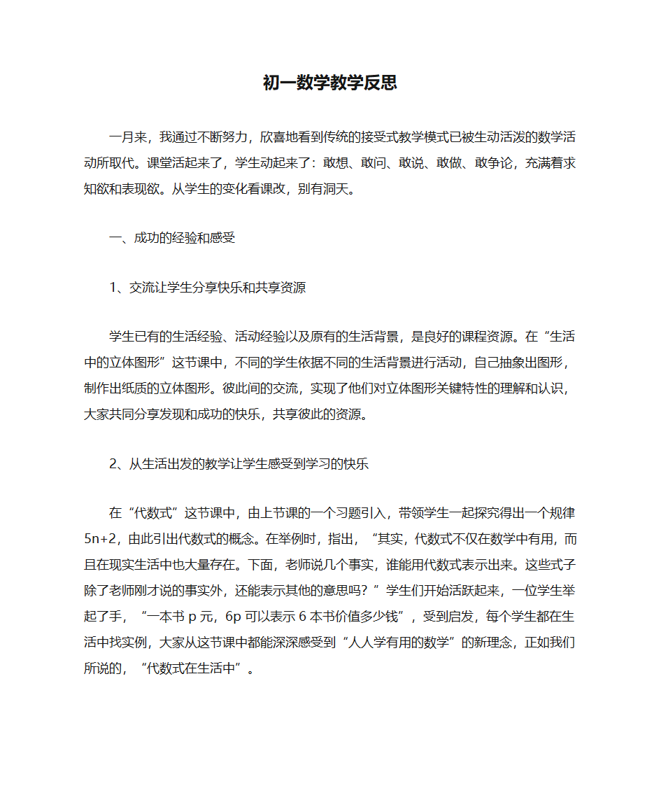 初一数学教学反思