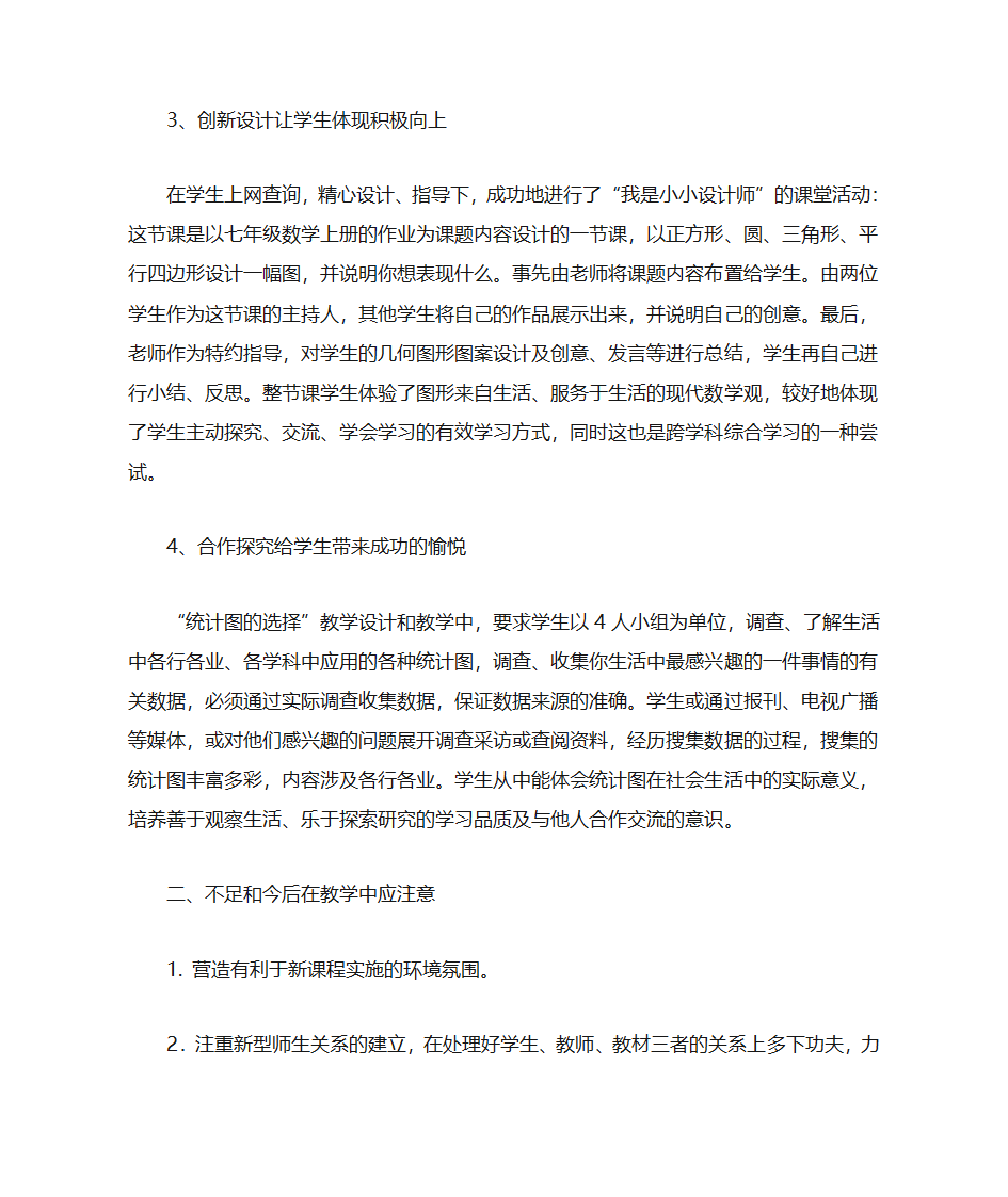 初一数学教学反思第2页