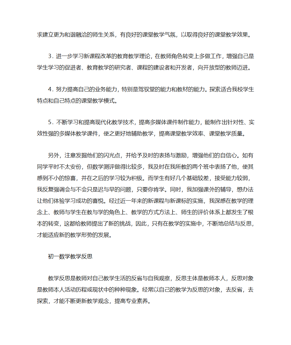 初一数学教学反思第3页