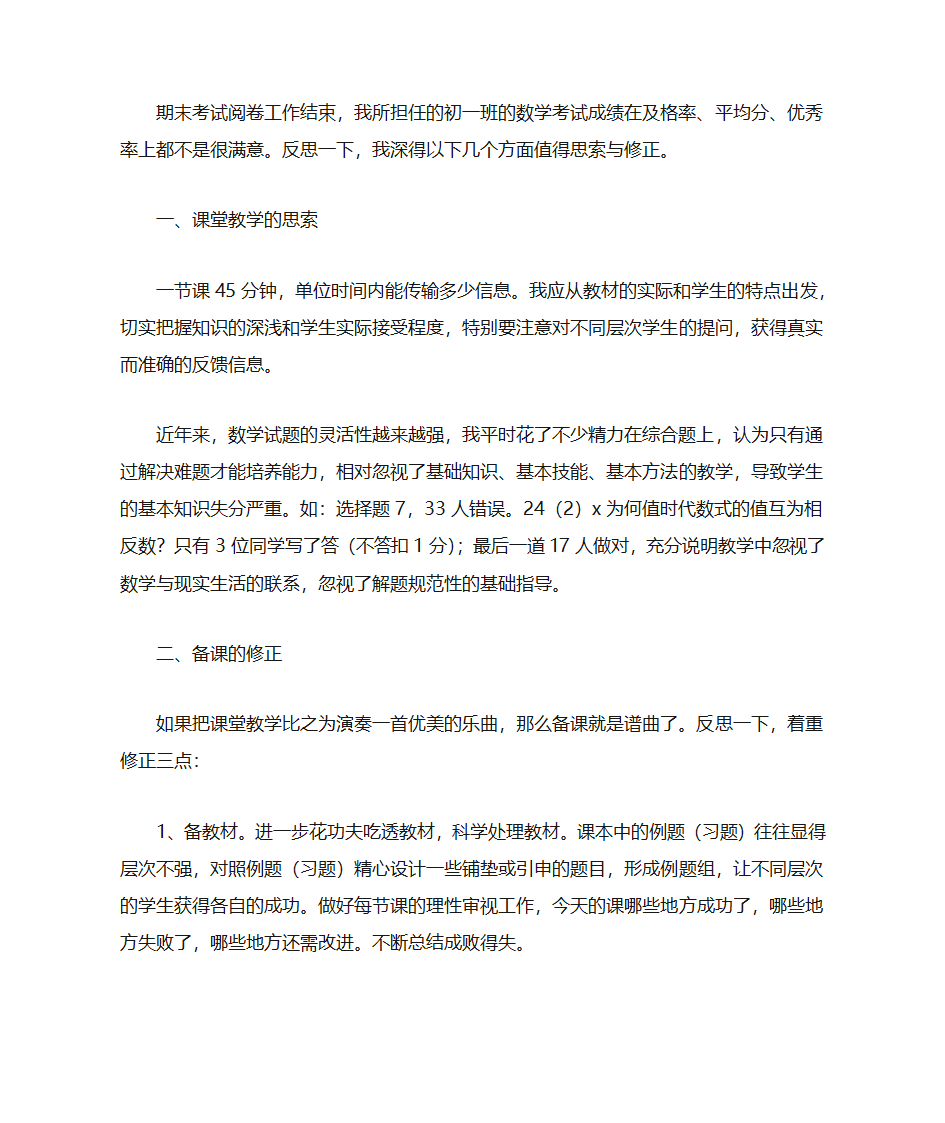 初一数学教学反思第4页