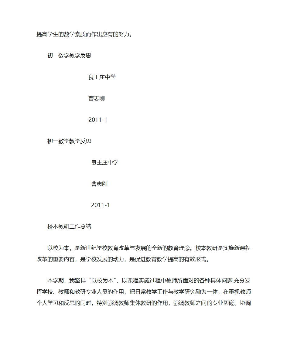 初一数学教学反思第6页