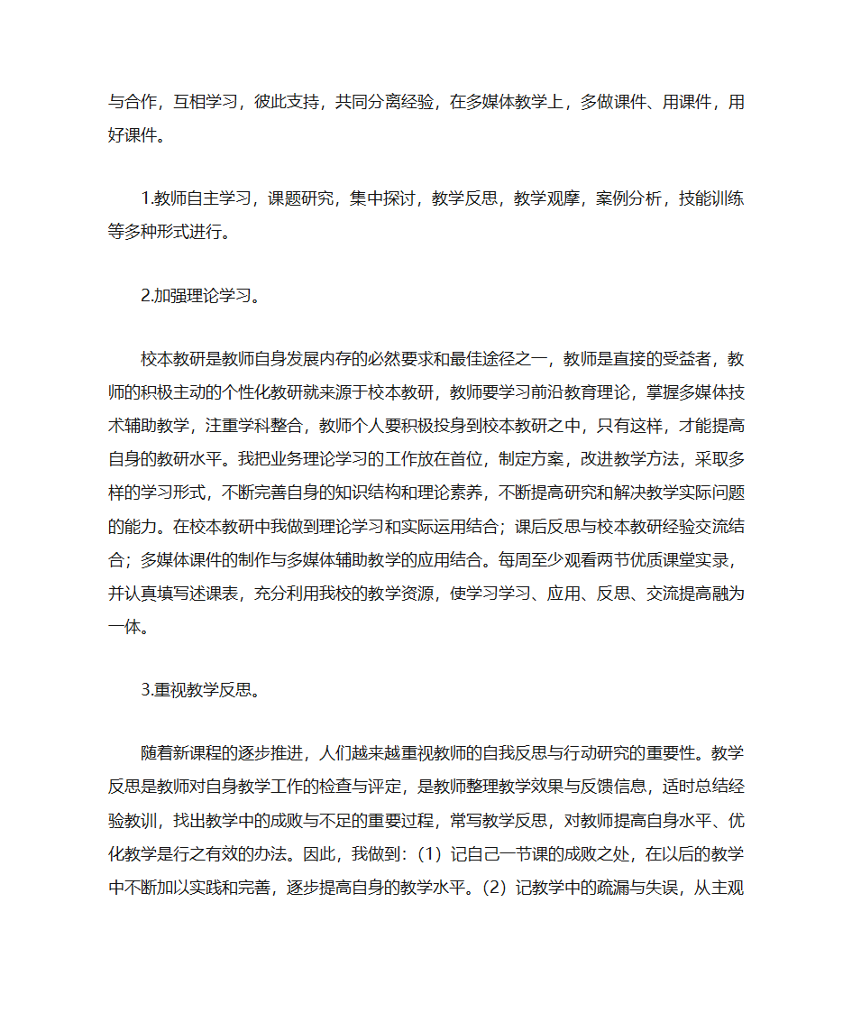 初一数学教学反思第7页