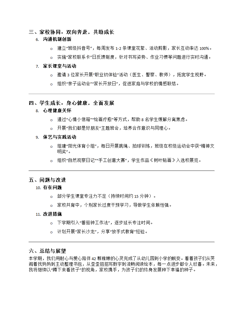 一年级班主任工作总结第2页