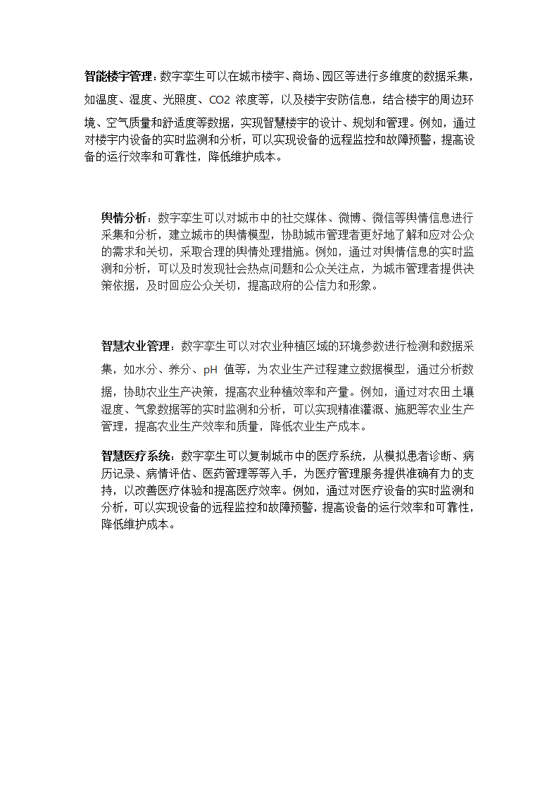 数字孪生在智慧城市中的应用第2页