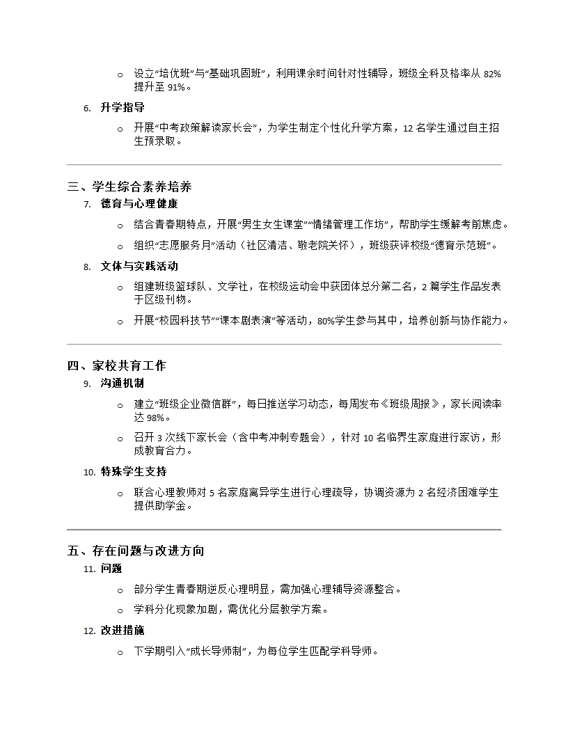 2024-2025 学年度第一学期初中班主任工作总结第2页