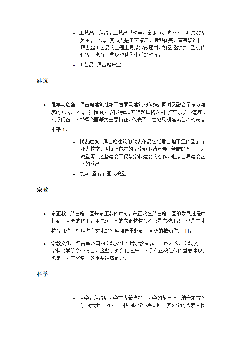 拜占庭帝国的文化遗产第2页