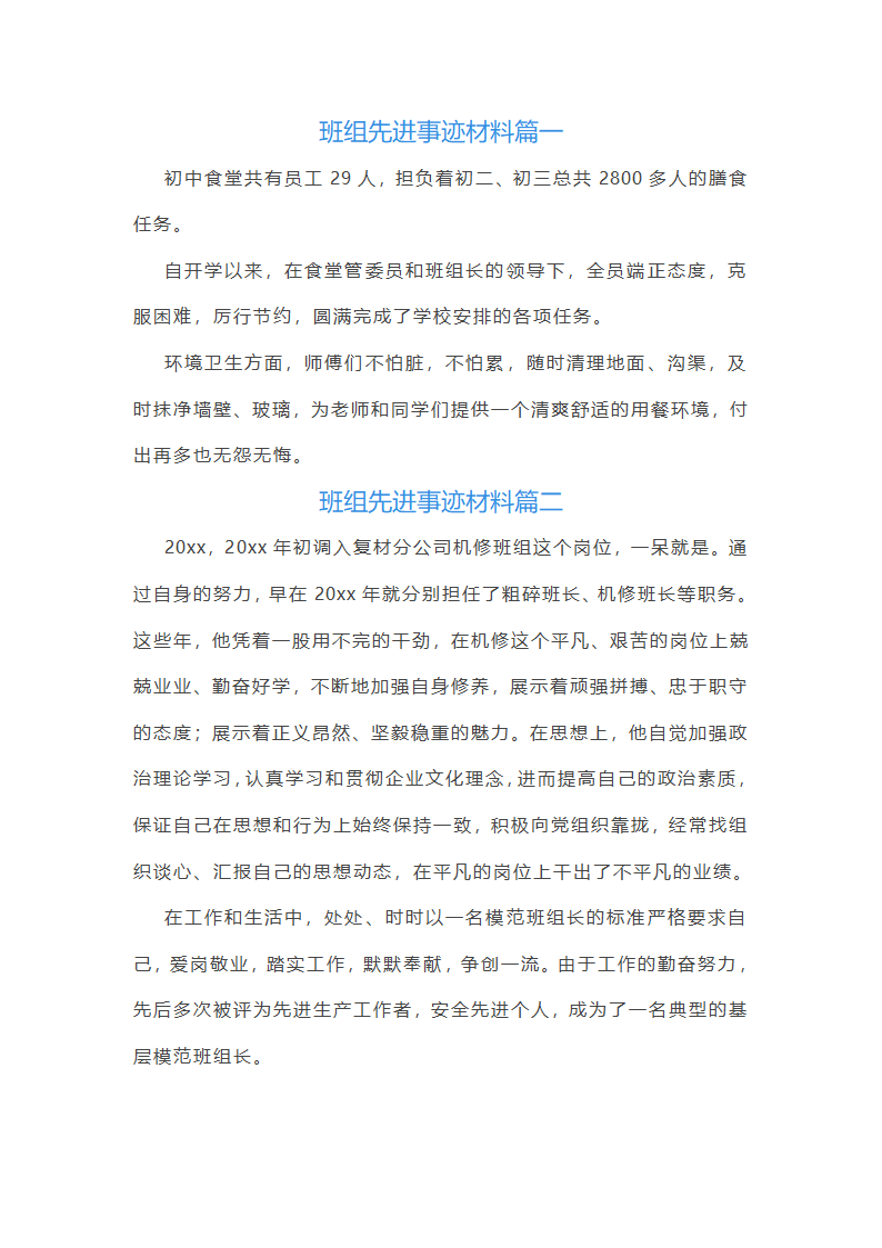 班组先进事迹