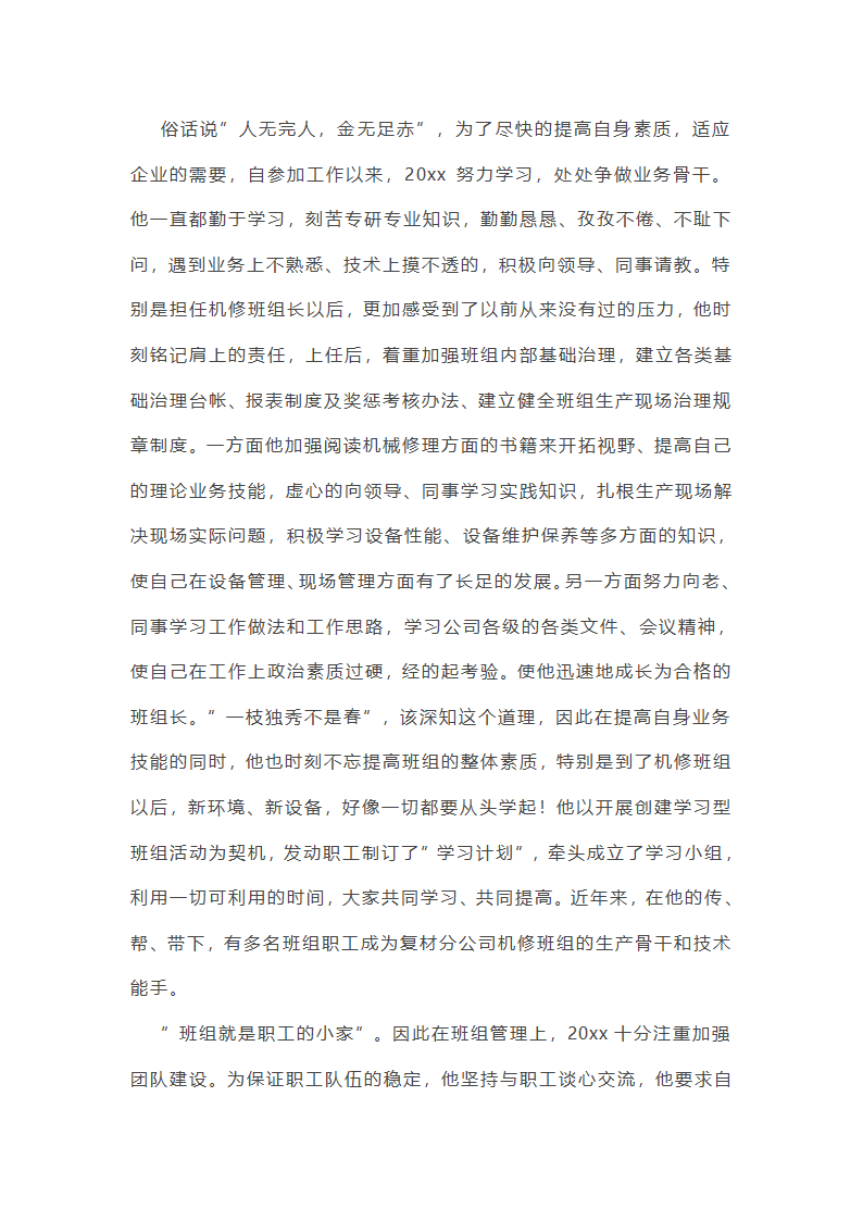 班组先进事迹第2页