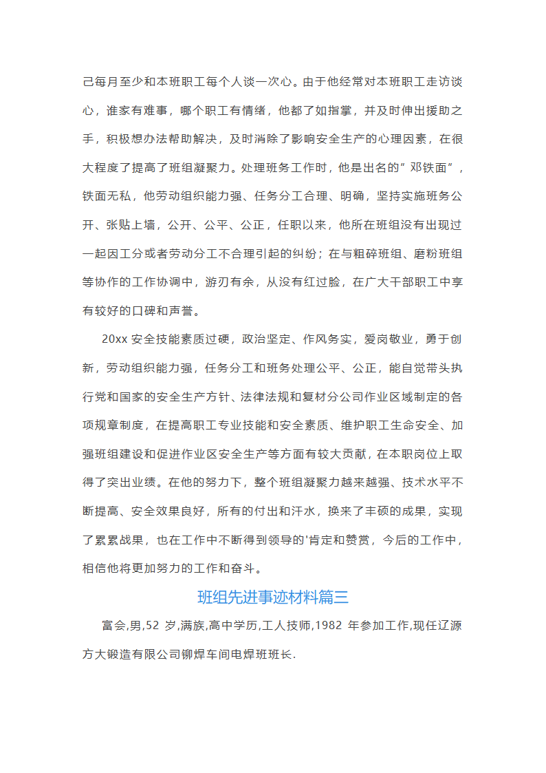 班组先进事迹第3页