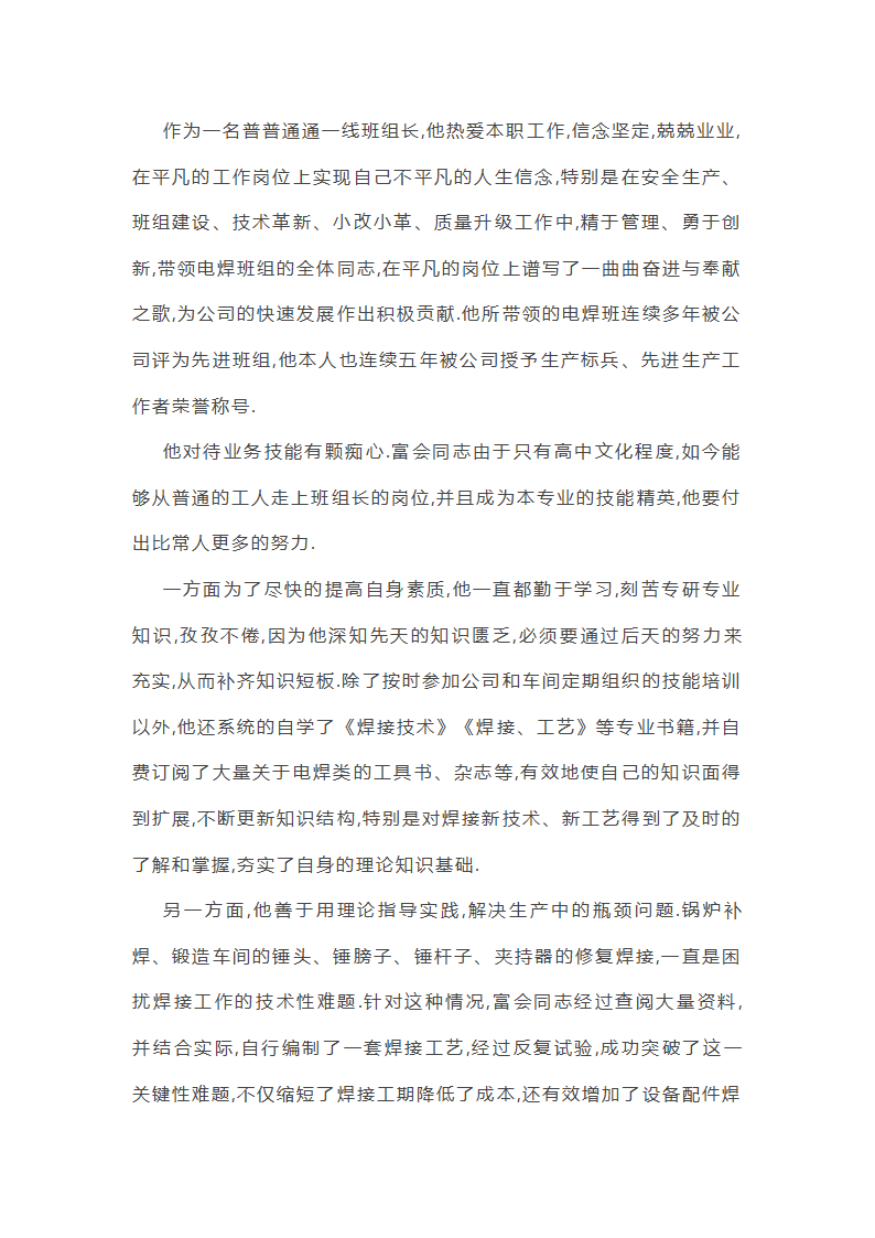 班组先进事迹第4页