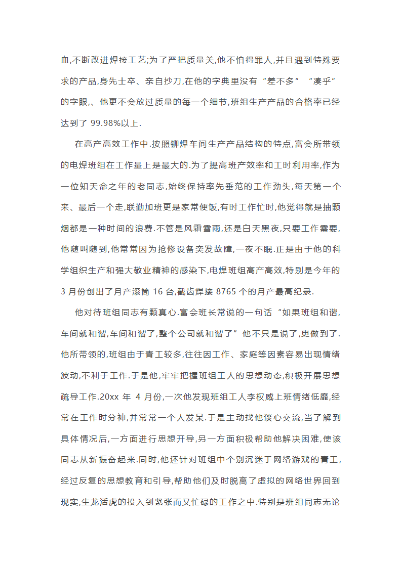 班组先进事迹第7页