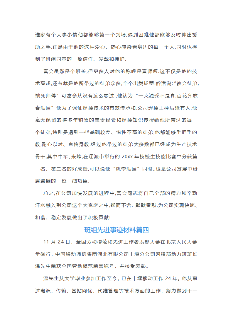 班组先进事迹第8页