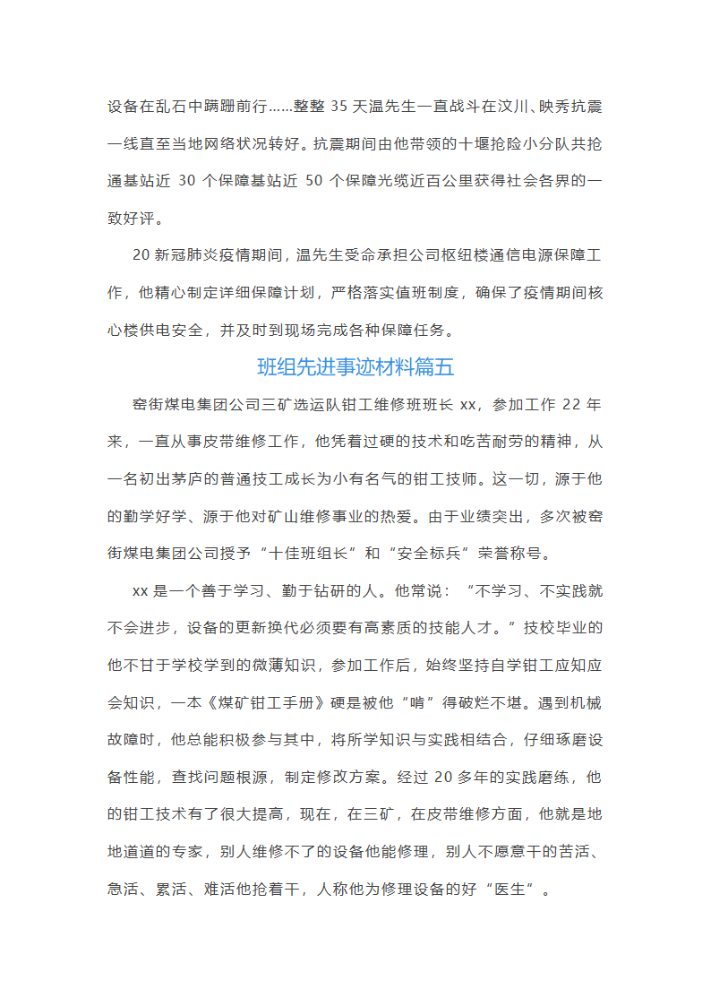 班组先进事迹第12页