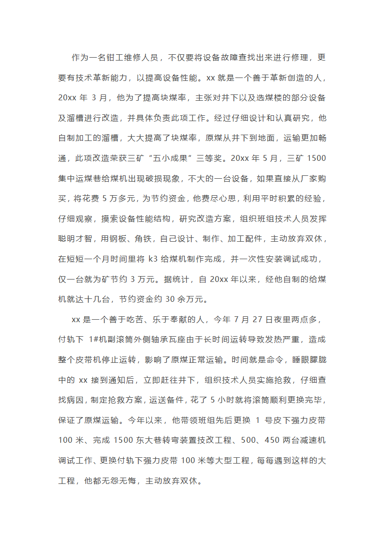 班组先进事迹第13页