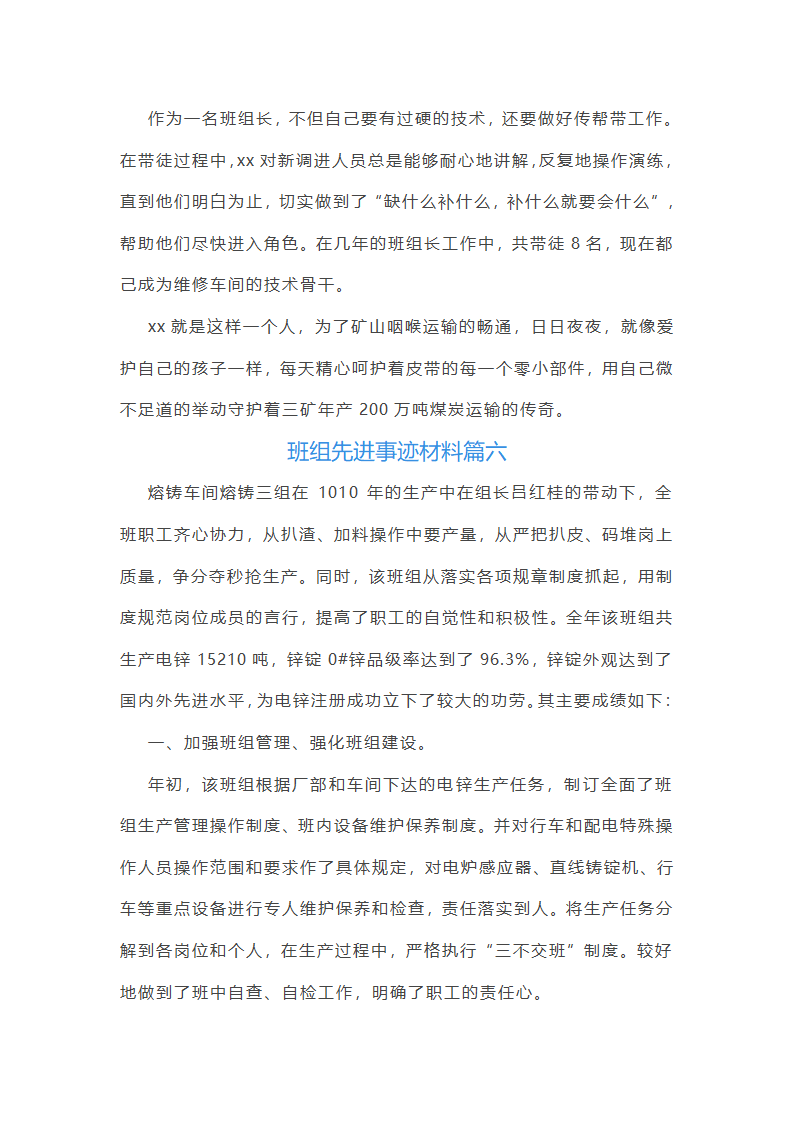 班组先进事迹第14页