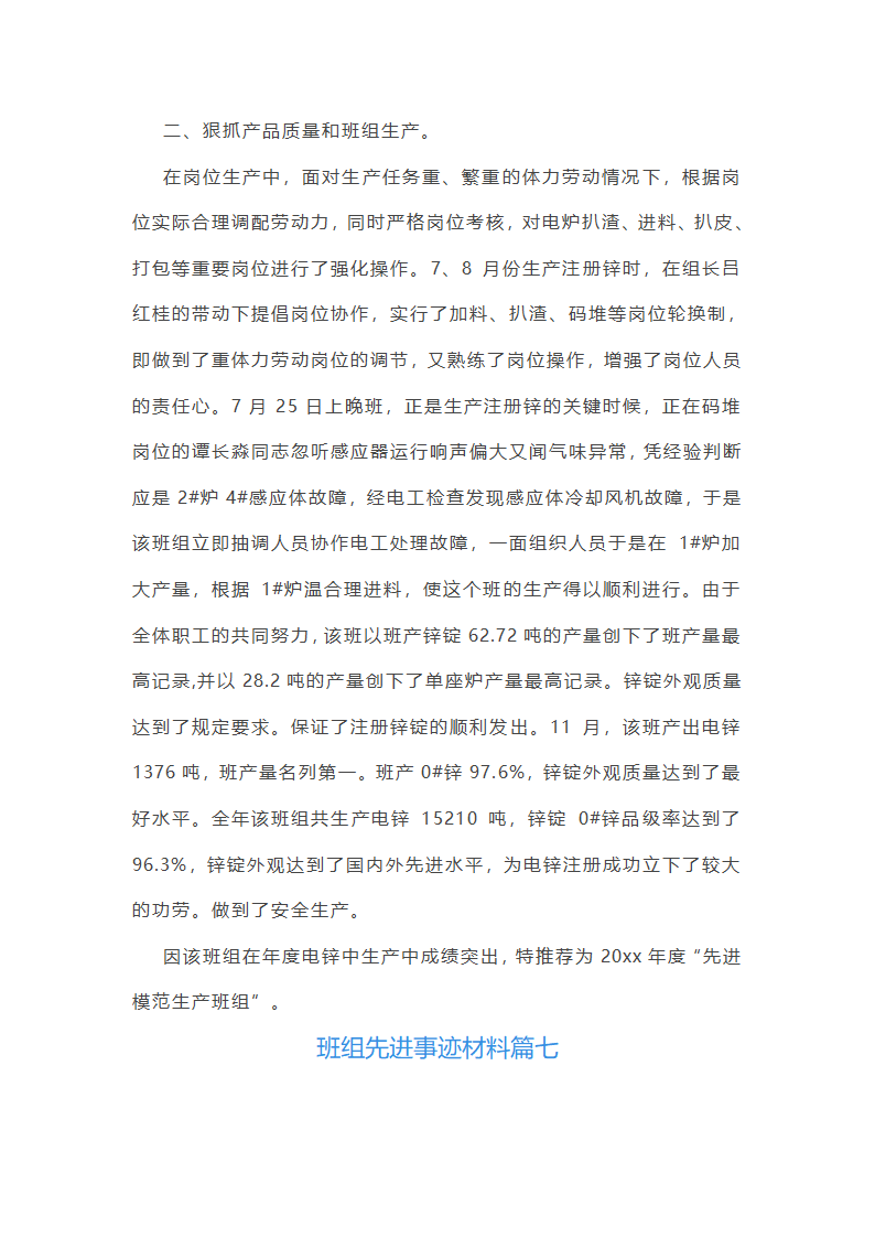 班组先进事迹第15页