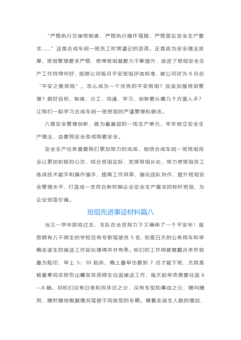 班组先进事迹第16页