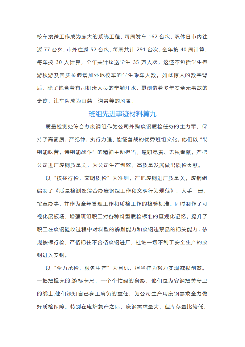 班组先进事迹第17页