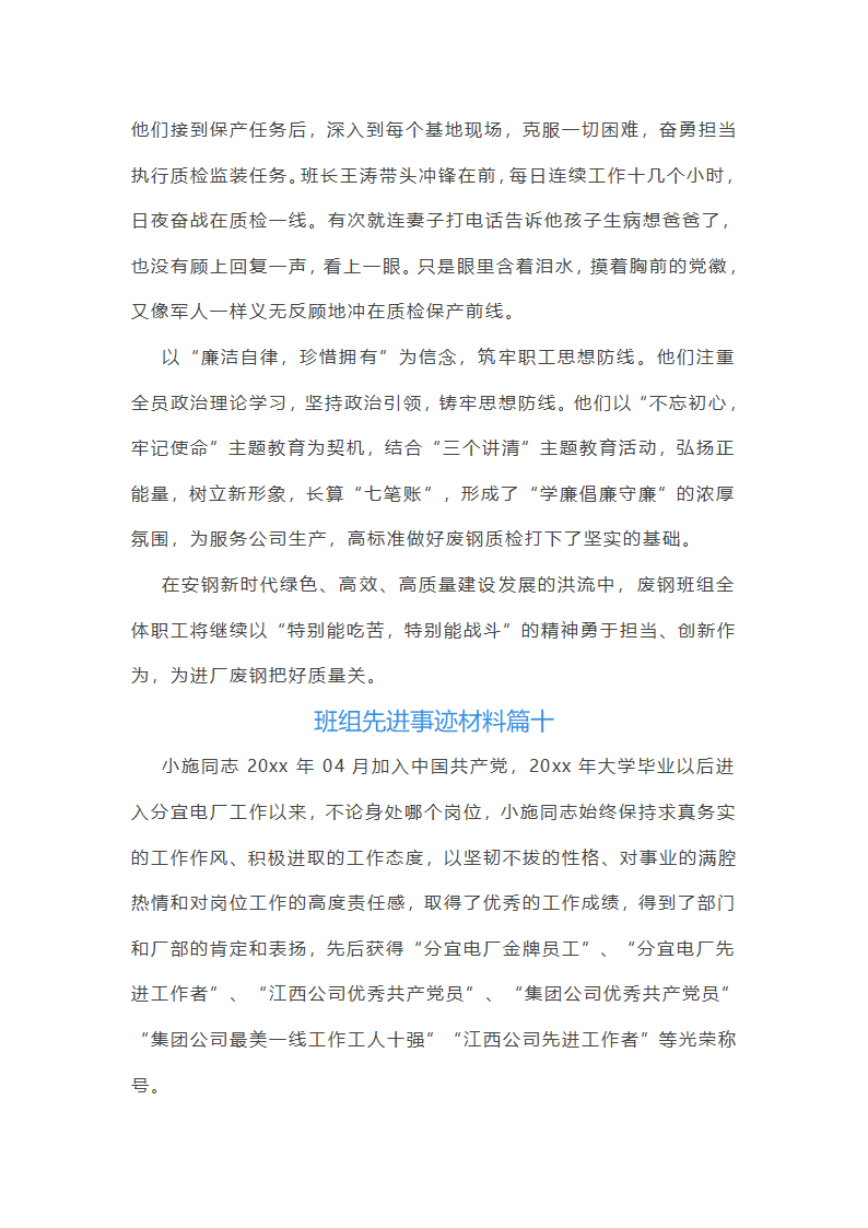 班组先进事迹第18页