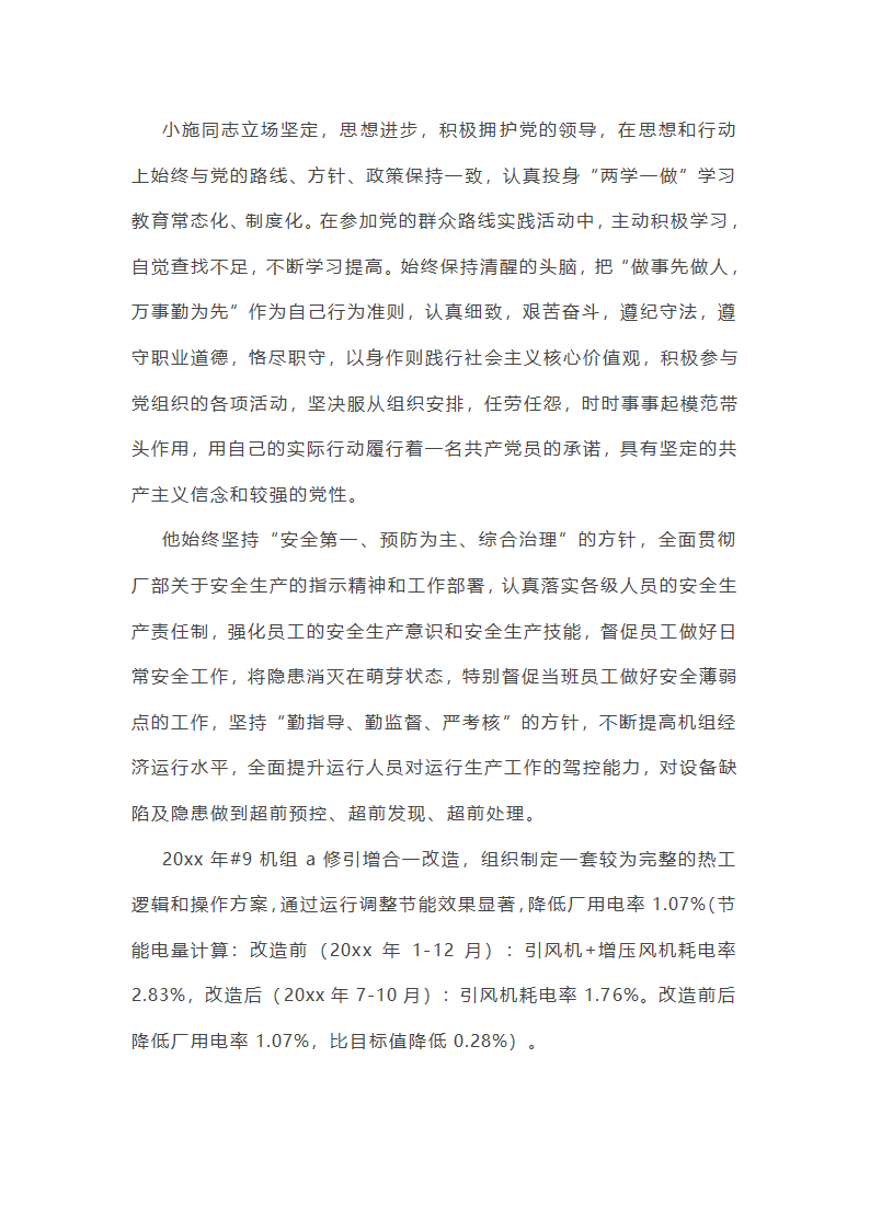 班组先进事迹第19页