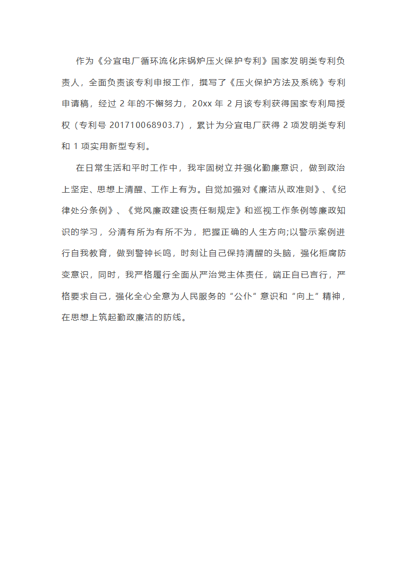 班组先进事迹第20页