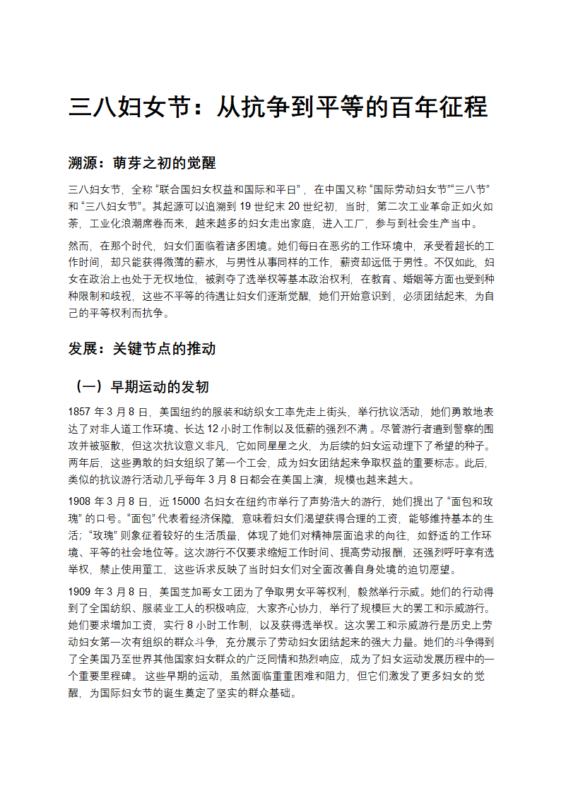 三八妇女节：从抗争到平等的百年征程