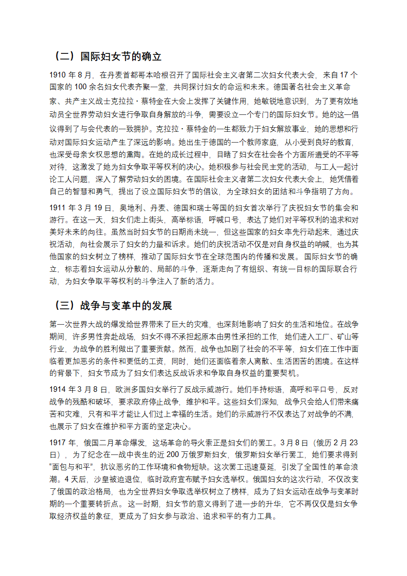 三八妇女节：从抗争到平等的百年征程第2页