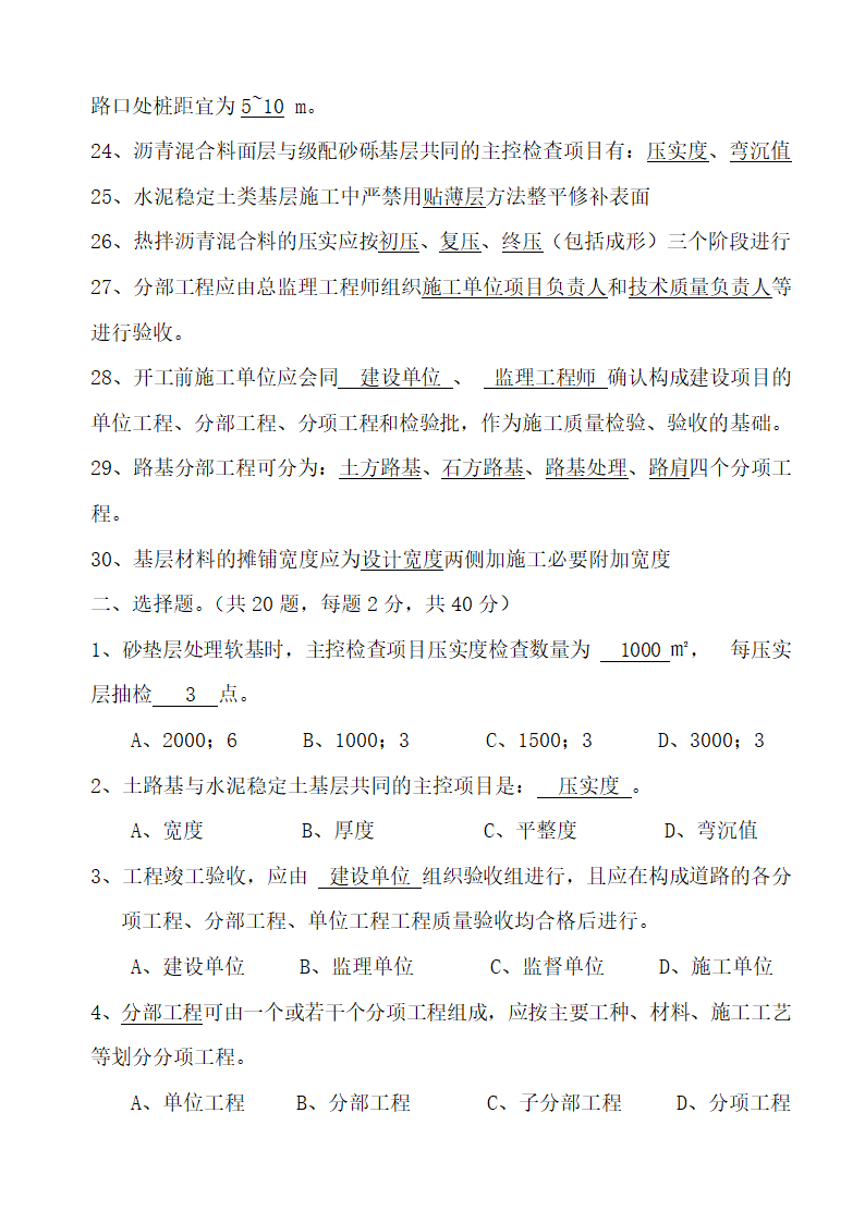 城镇道路施工及验收规范考试题答案第3页