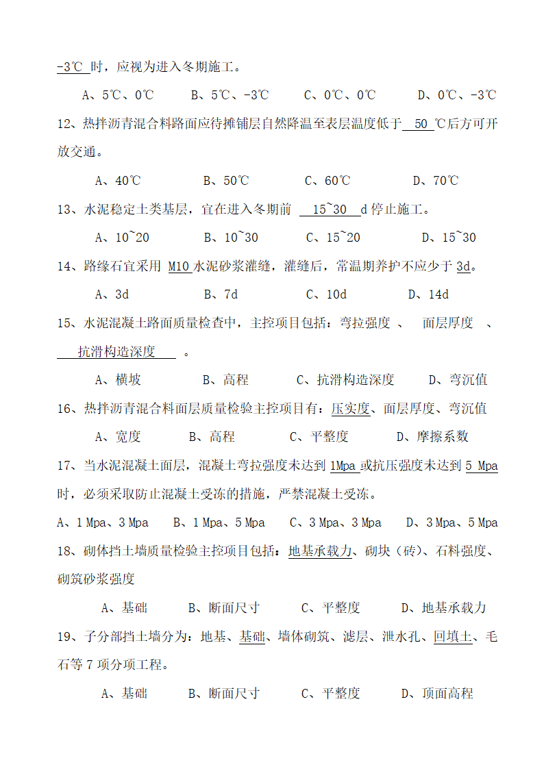 城镇道路施工及验收规范考试题答案第5页