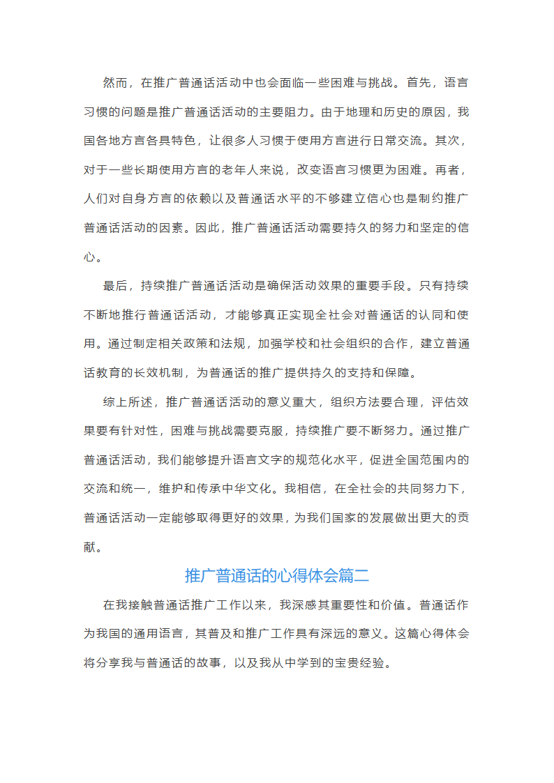 推广普通话心得体会第2页