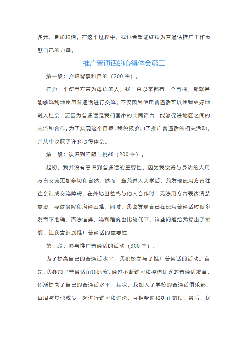 推广普通话心得体会第4页