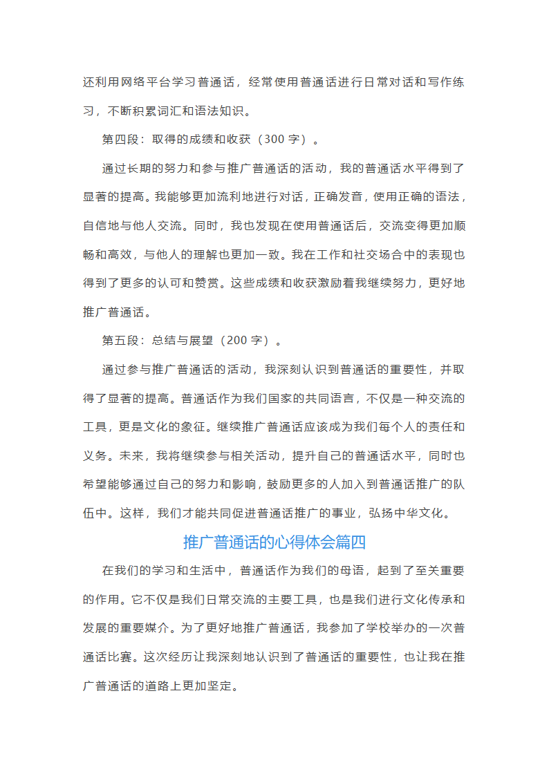 推广普通话心得体会第5页