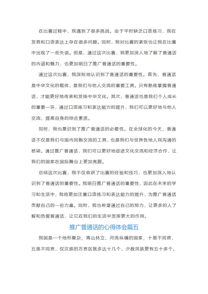 推广普通话心得体会第6页