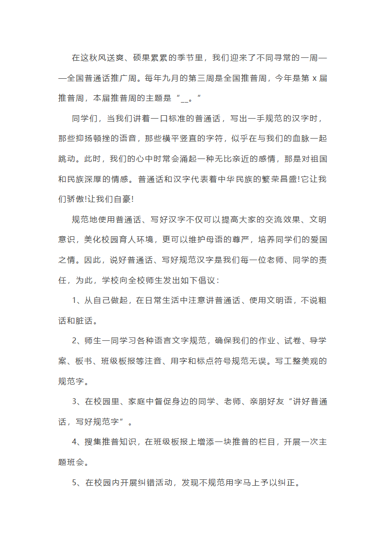 推广普通话心得体会第12页