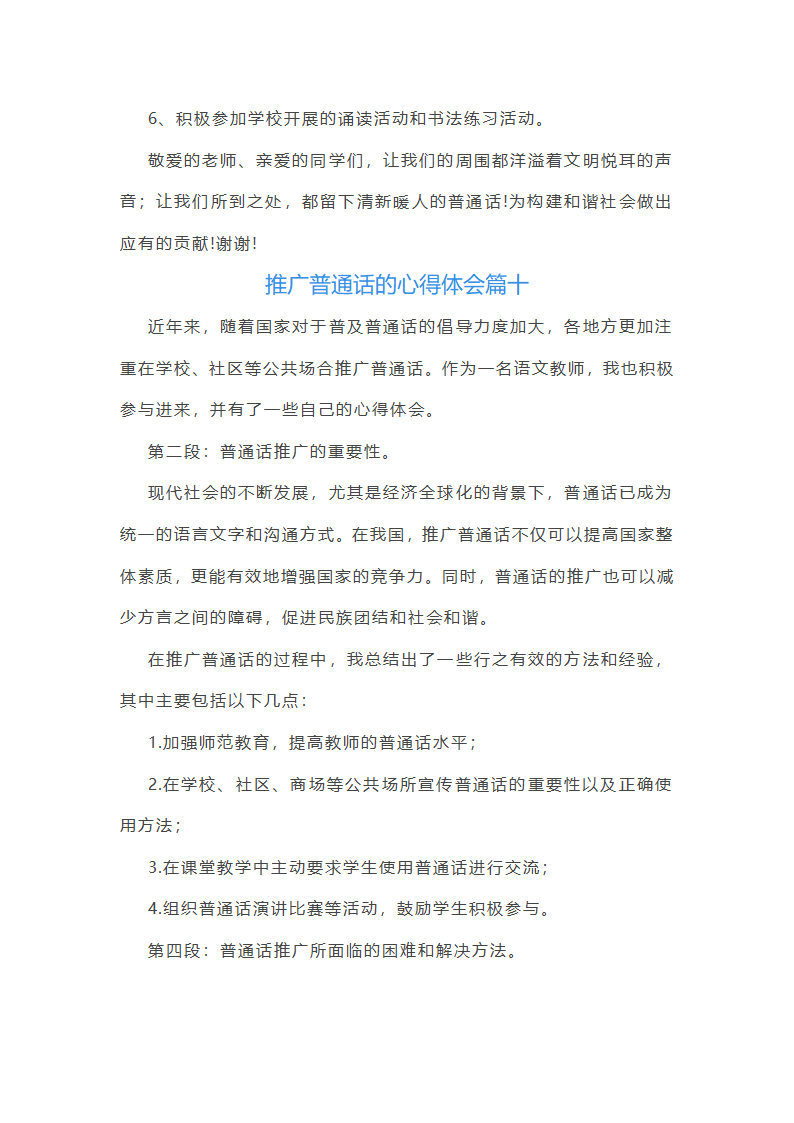 推广普通话心得体会第13页