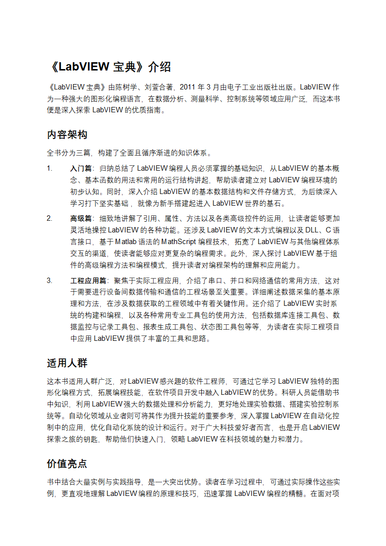 LabVIEW宝典介绍