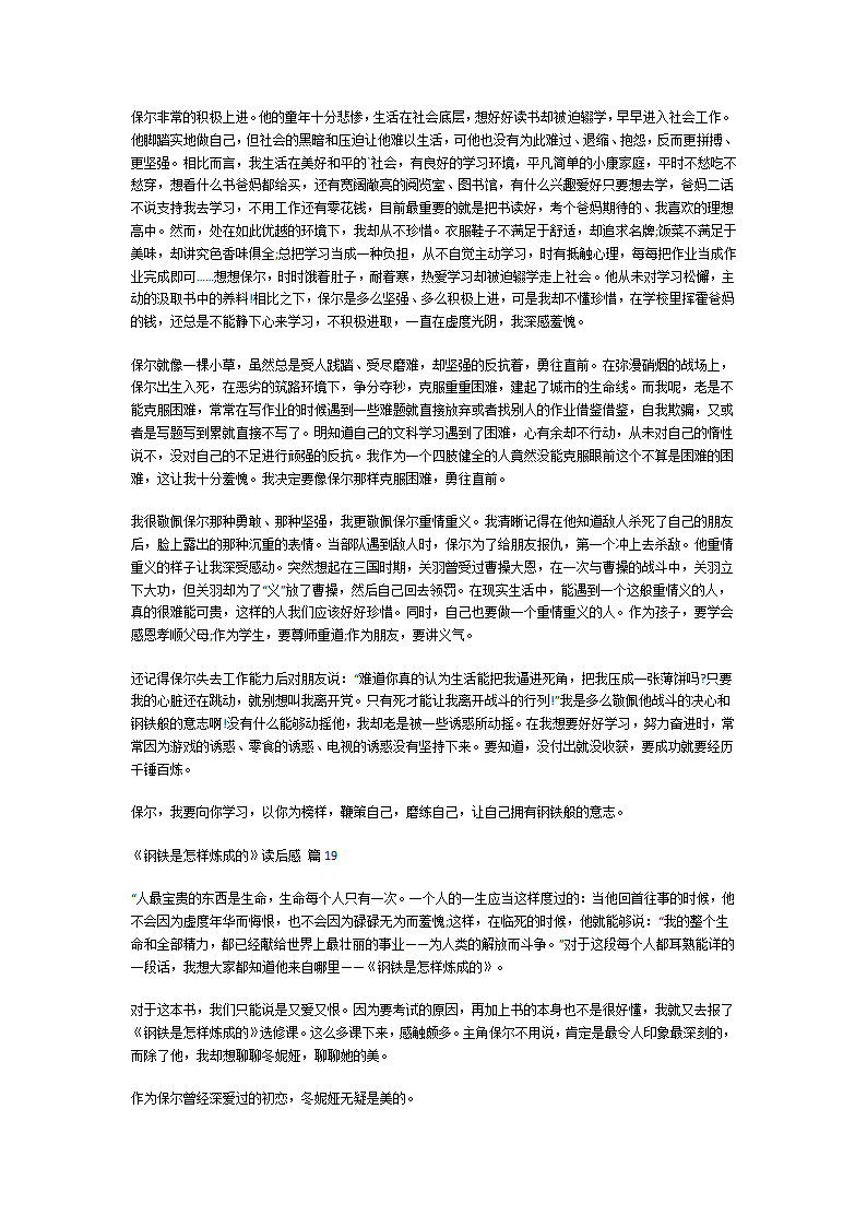 钢铁是怎样炼成的读后感第18页