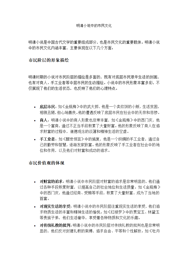 明清小说中的市民文化