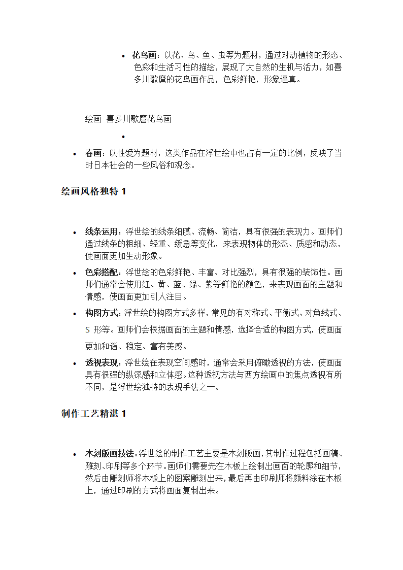 日本浮世绘艺术特色第3页