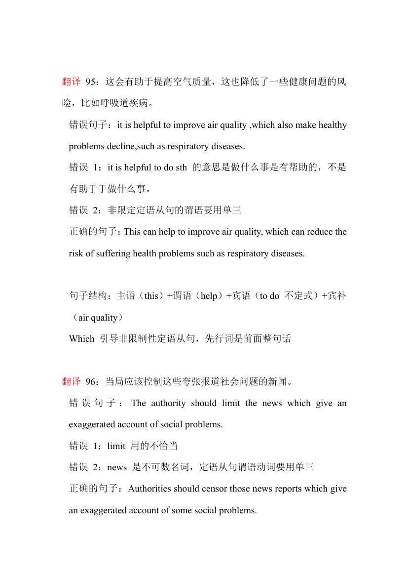 雅思句子翻译练习+答案第66页