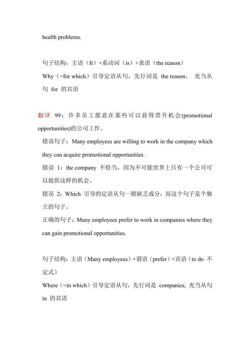 雅思句子翻译练习+答案第68页